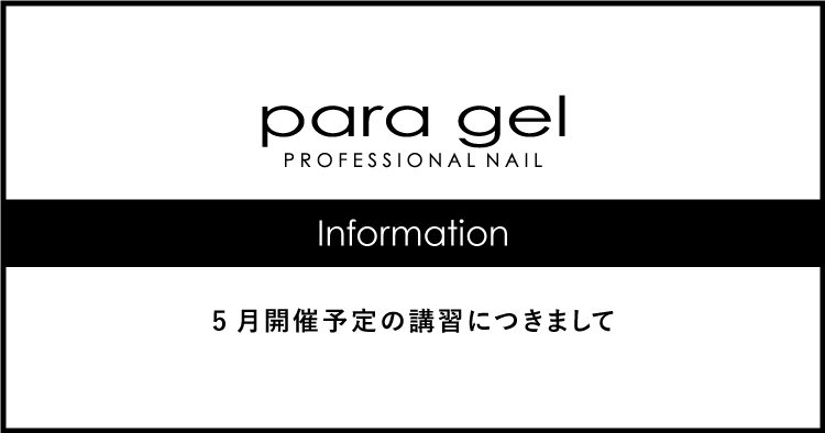 サンディング不要ledジェルネイルparagel パラジェル