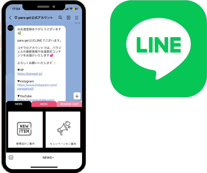 パラジェル公式LINE