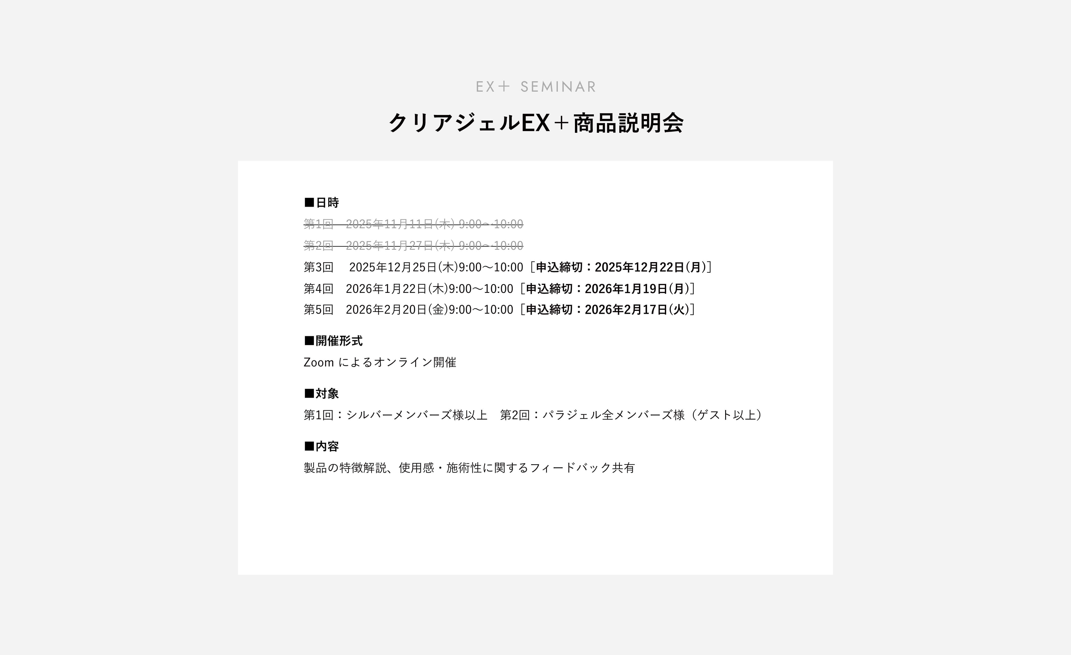 パラジェルEX＋