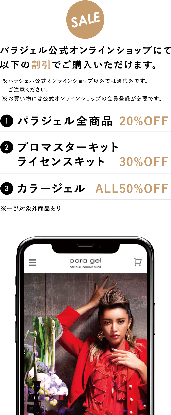 パラジェル公式オンラインショップにて以下の割引でご購入いただけます。
